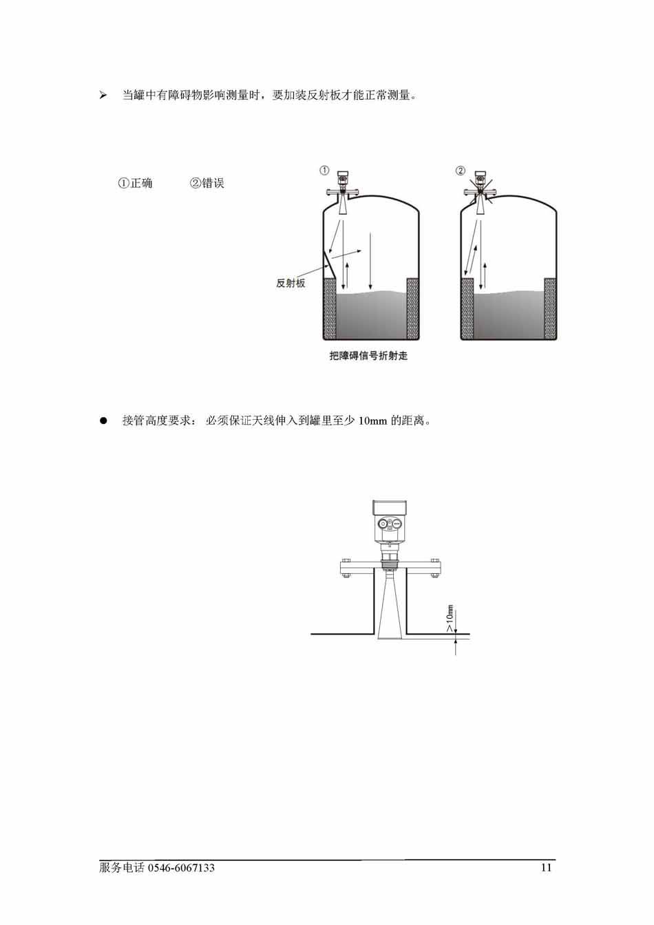 高频雷达物位计（胜利大源）_页面_14.jpg