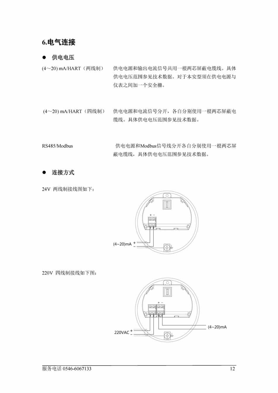 高频雷达物位计（胜利大源）_页面_15.jpg