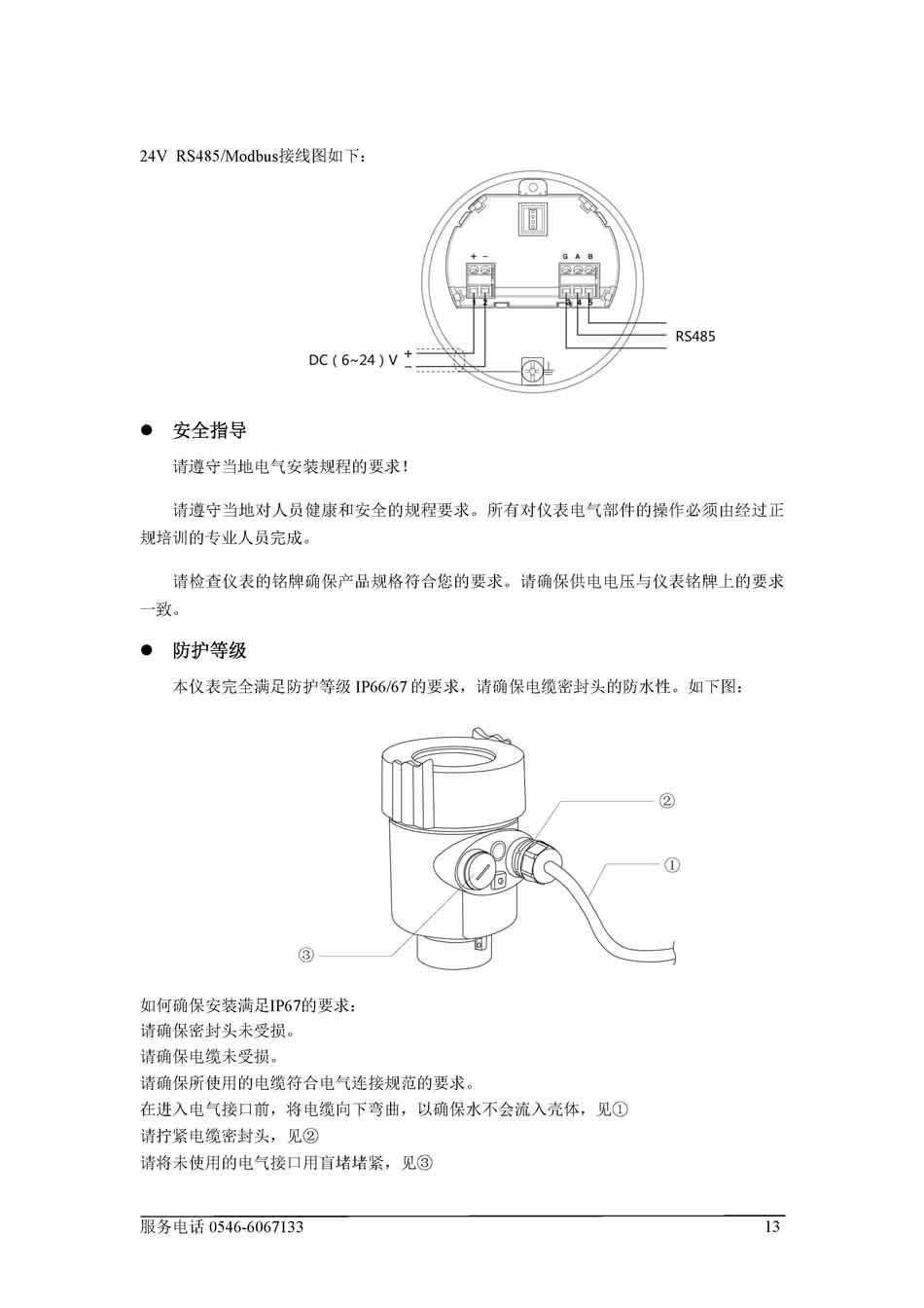 高频雷达物位计（胜利大源）_页面_16.jpg