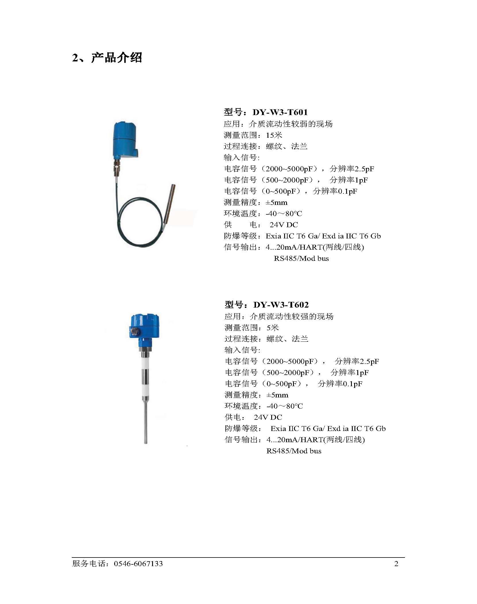 射频导纳物位计（胜利大源）_页面_05.jpg