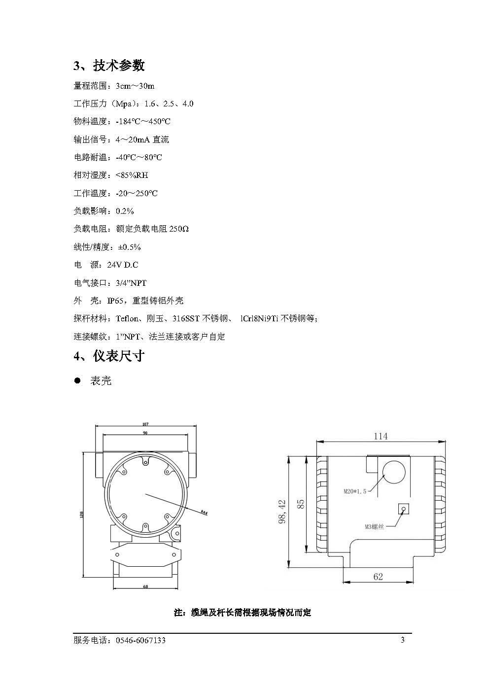 射频导纳物位计（胜利大源）_页面_06.jpg