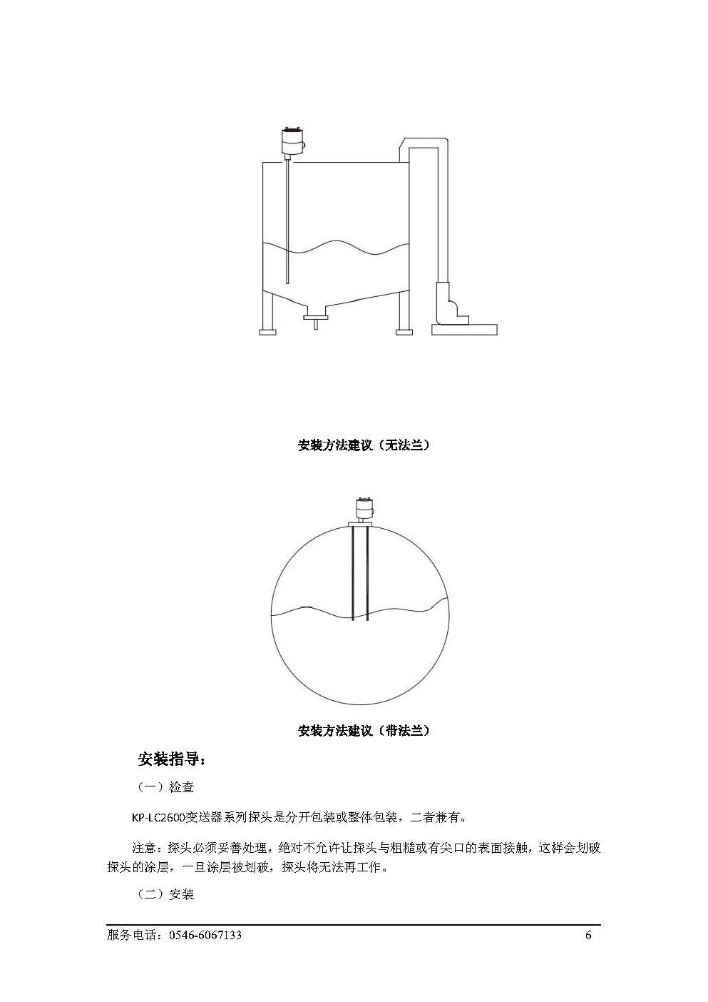 射频导纳物位计（胜利大源）_页面_09.jpg