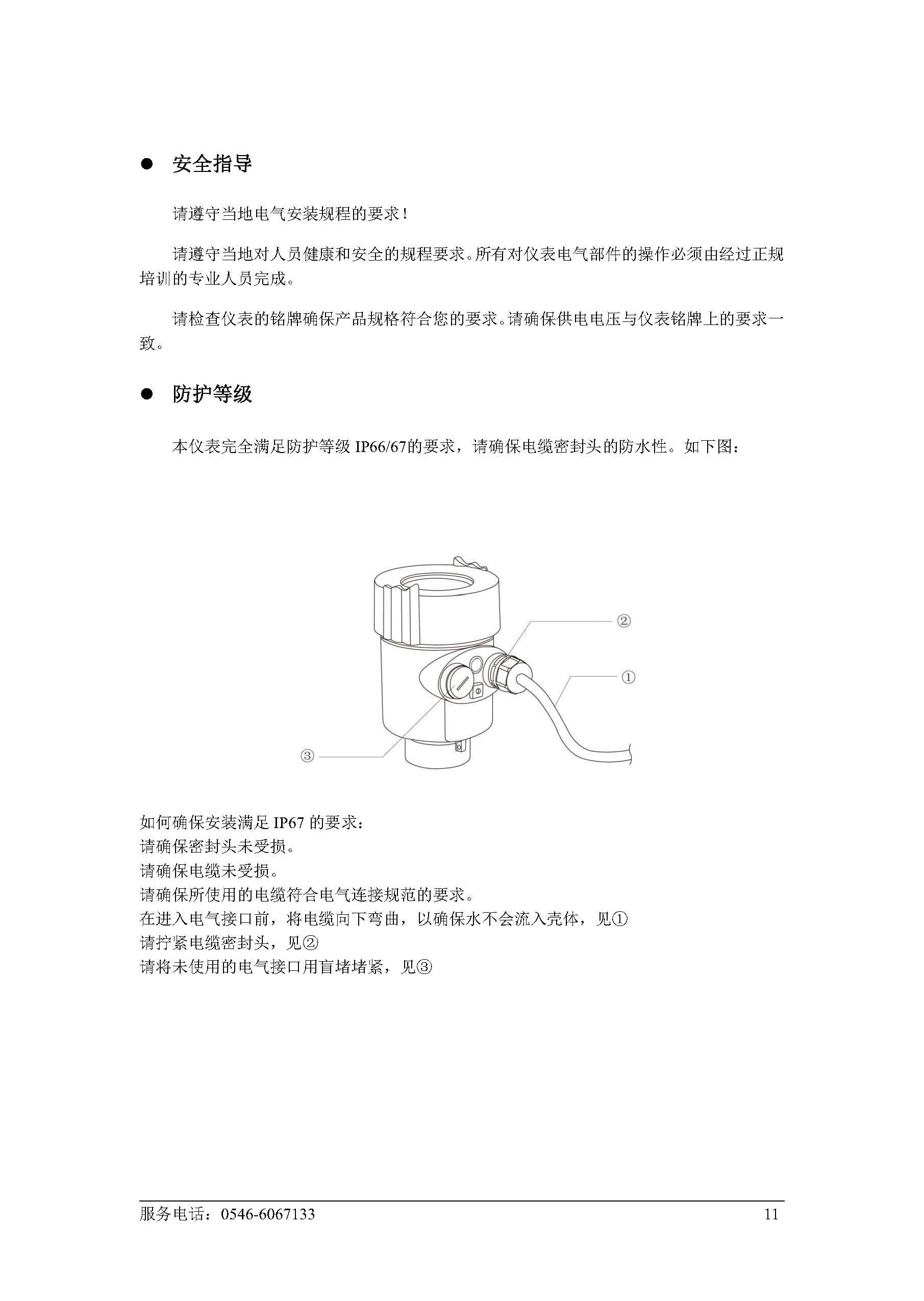 射频导纳物位计（胜利大源）_页面_14.jpg