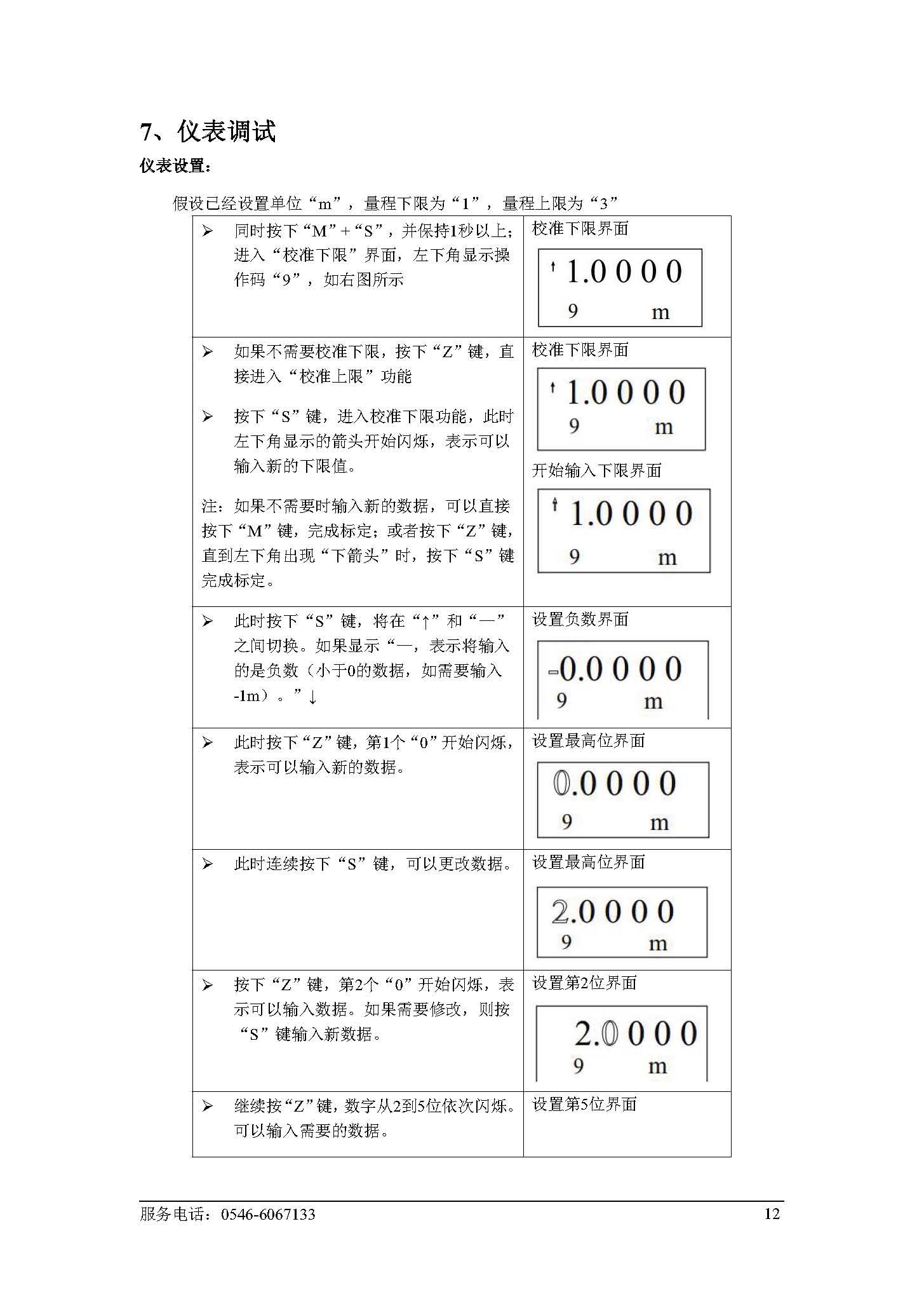 射频导纳物位计（胜利大源）_页面_15.jpg