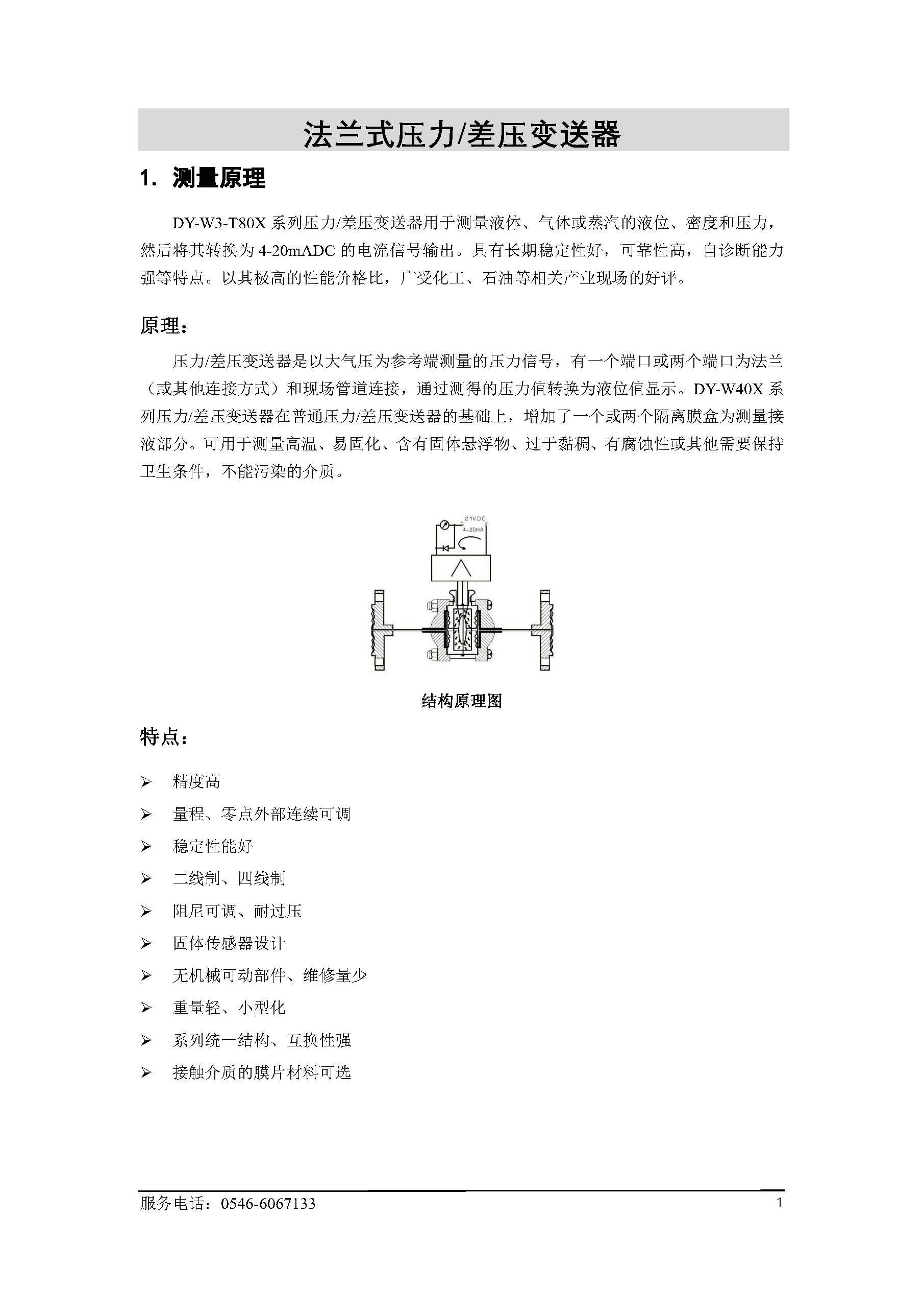 差压变送器（胜利大源）_页面_04.jpg