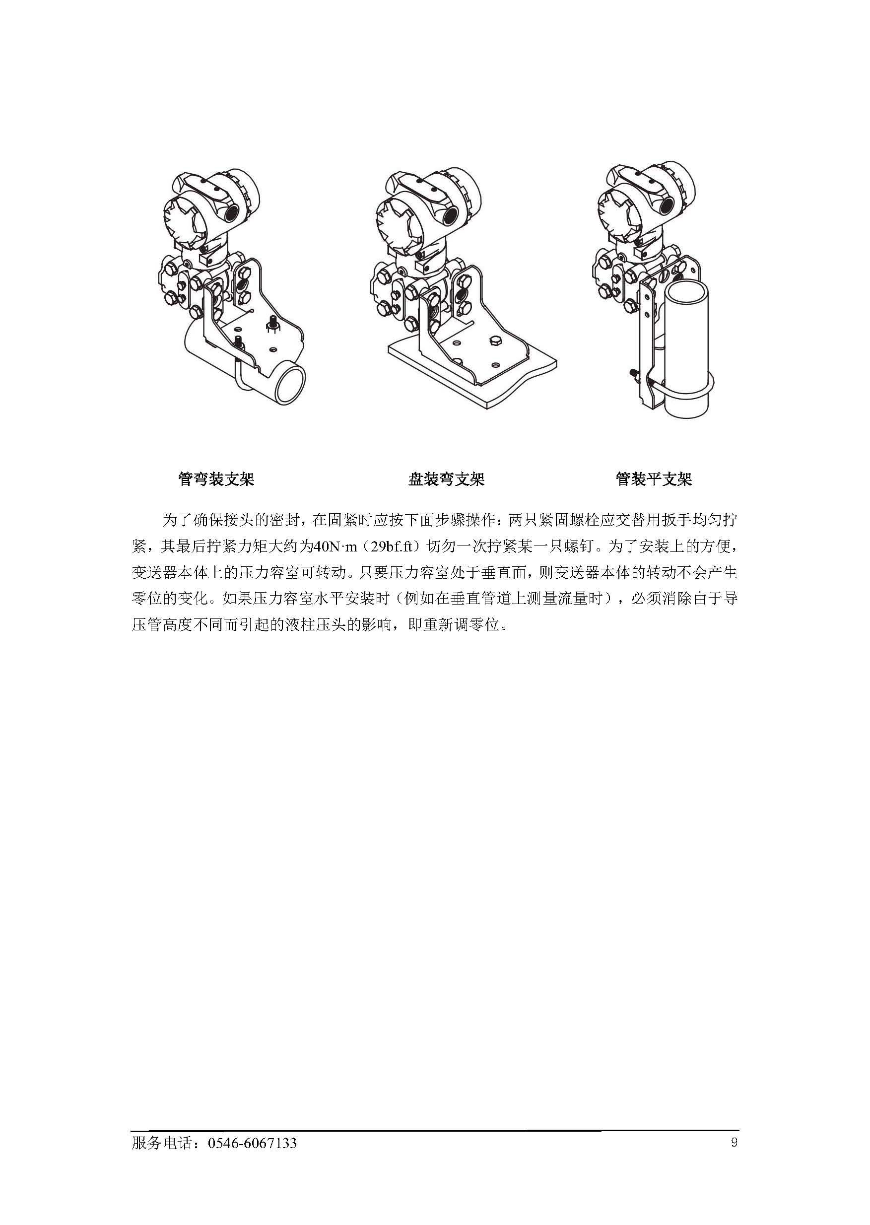 差压变送器（胜利大源）_页面_12.jpg