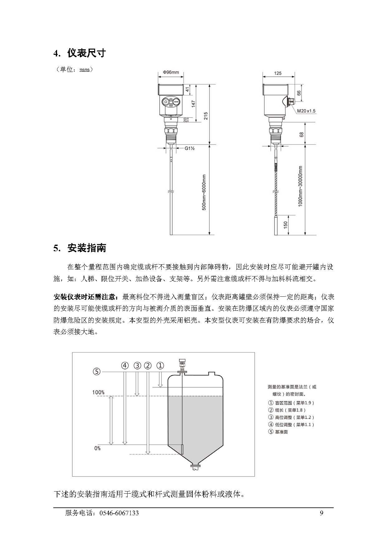 导波雷达物位计（胜利大源）_页面_12.jpg