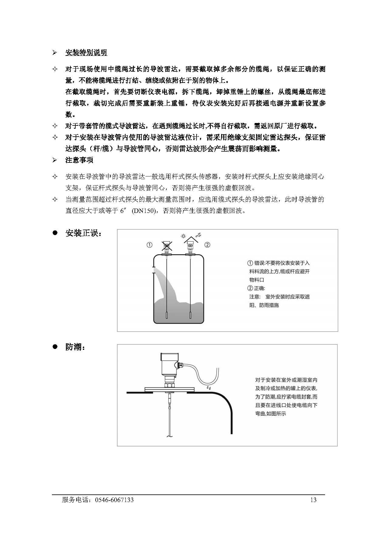 导波雷达物位计（胜利大源）_页面_16.jpg