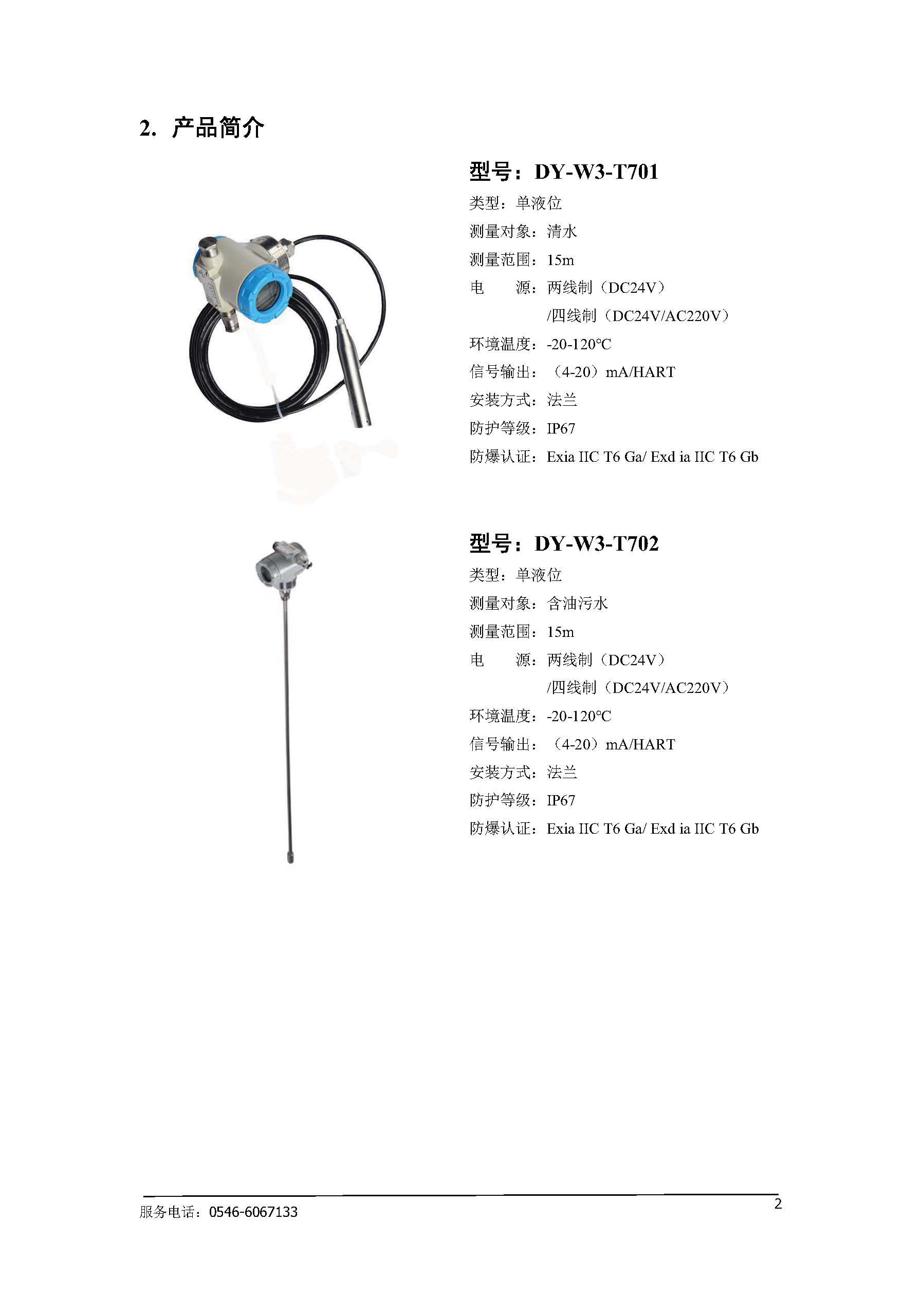 投入式液位计（胜利大源）_页面_05.jpg