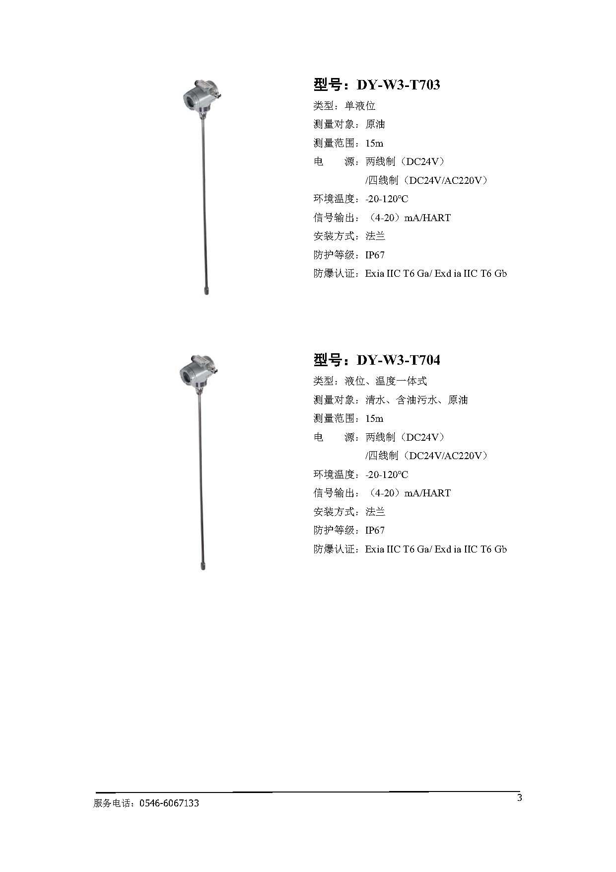 投入式液位计（胜利大源）_页面_06.jpg