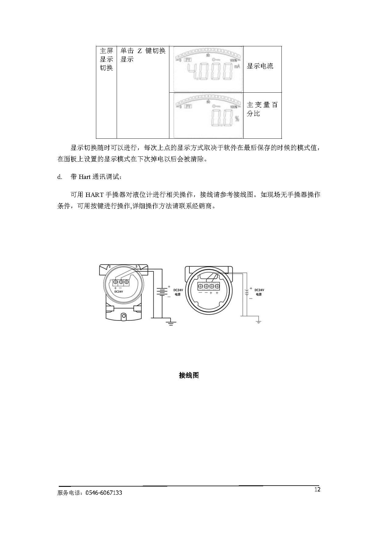 投入式液位计（胜利大源）_页面_15.jpg