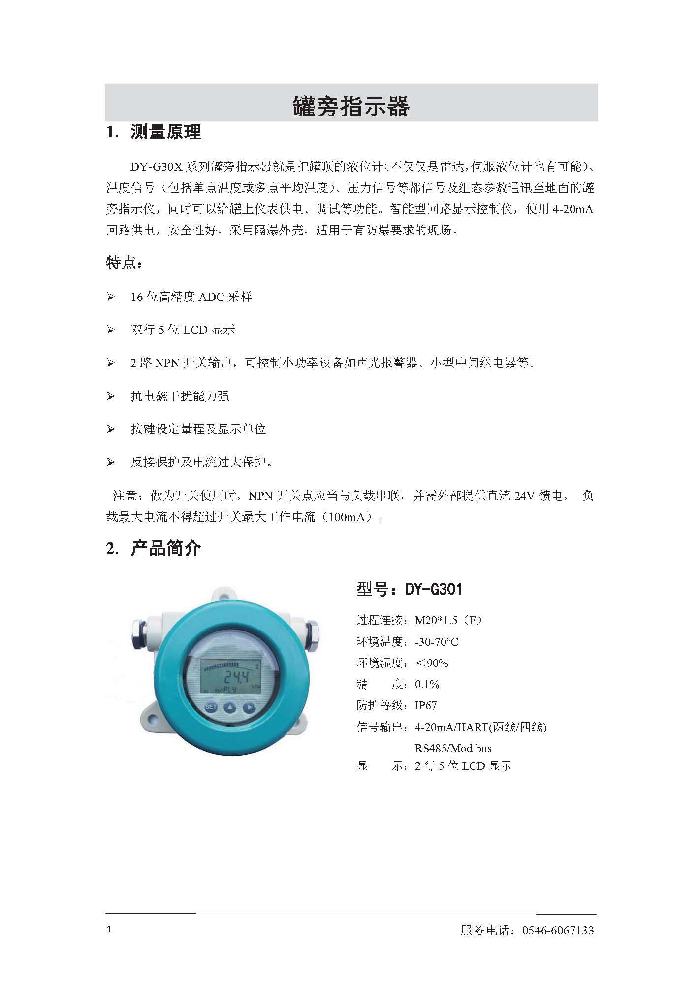 罐旁指示器（胜利大源）_页面_05.jpg