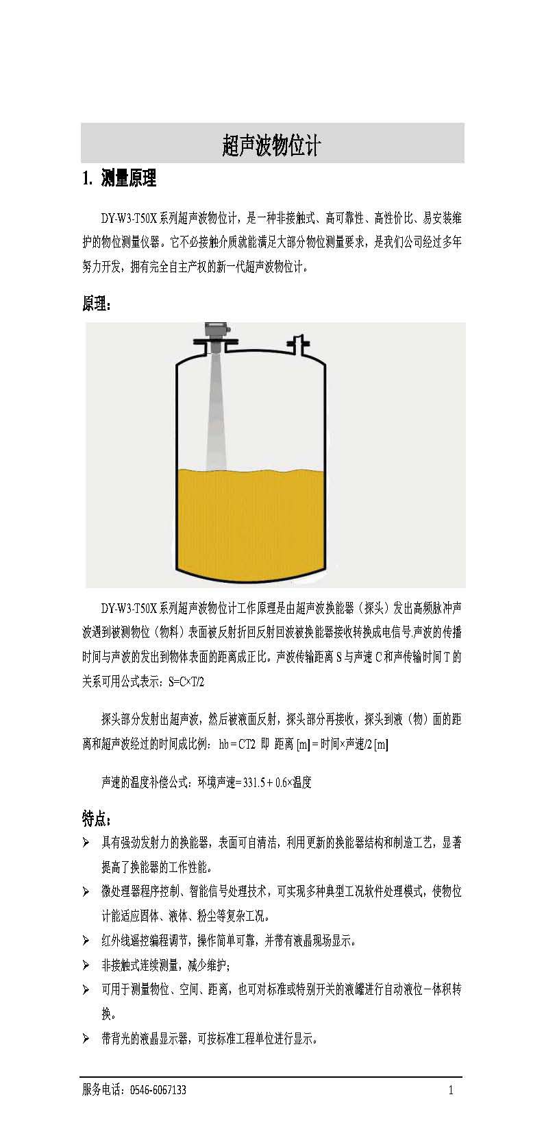 超声波物位计（胜利大源） _页面_04.jpg