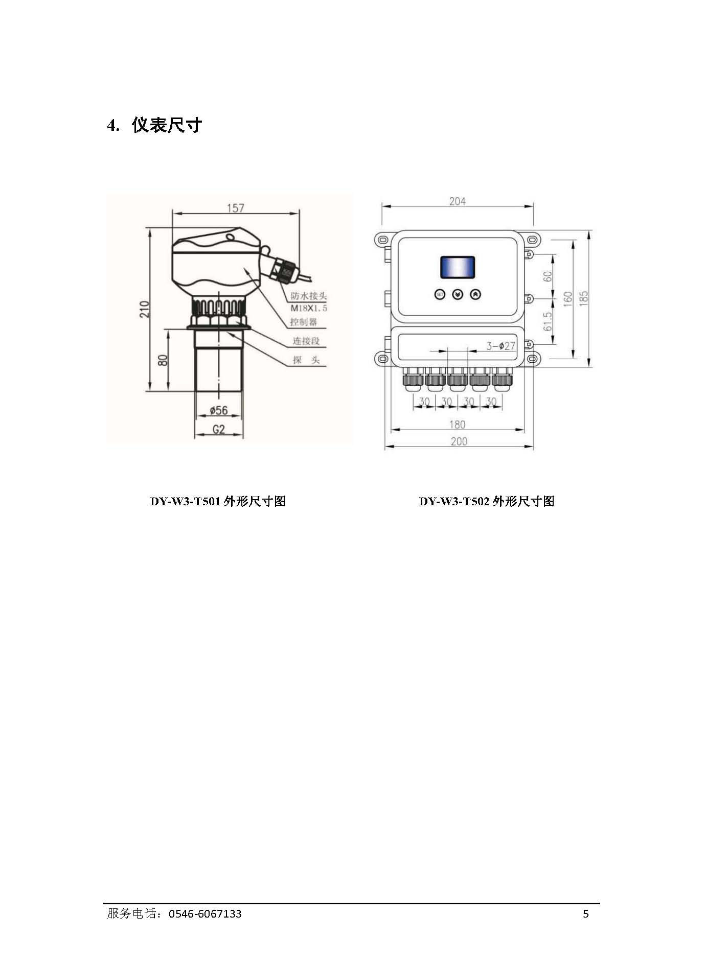 超声波物位计（胜利大源） _页面_08.jpg