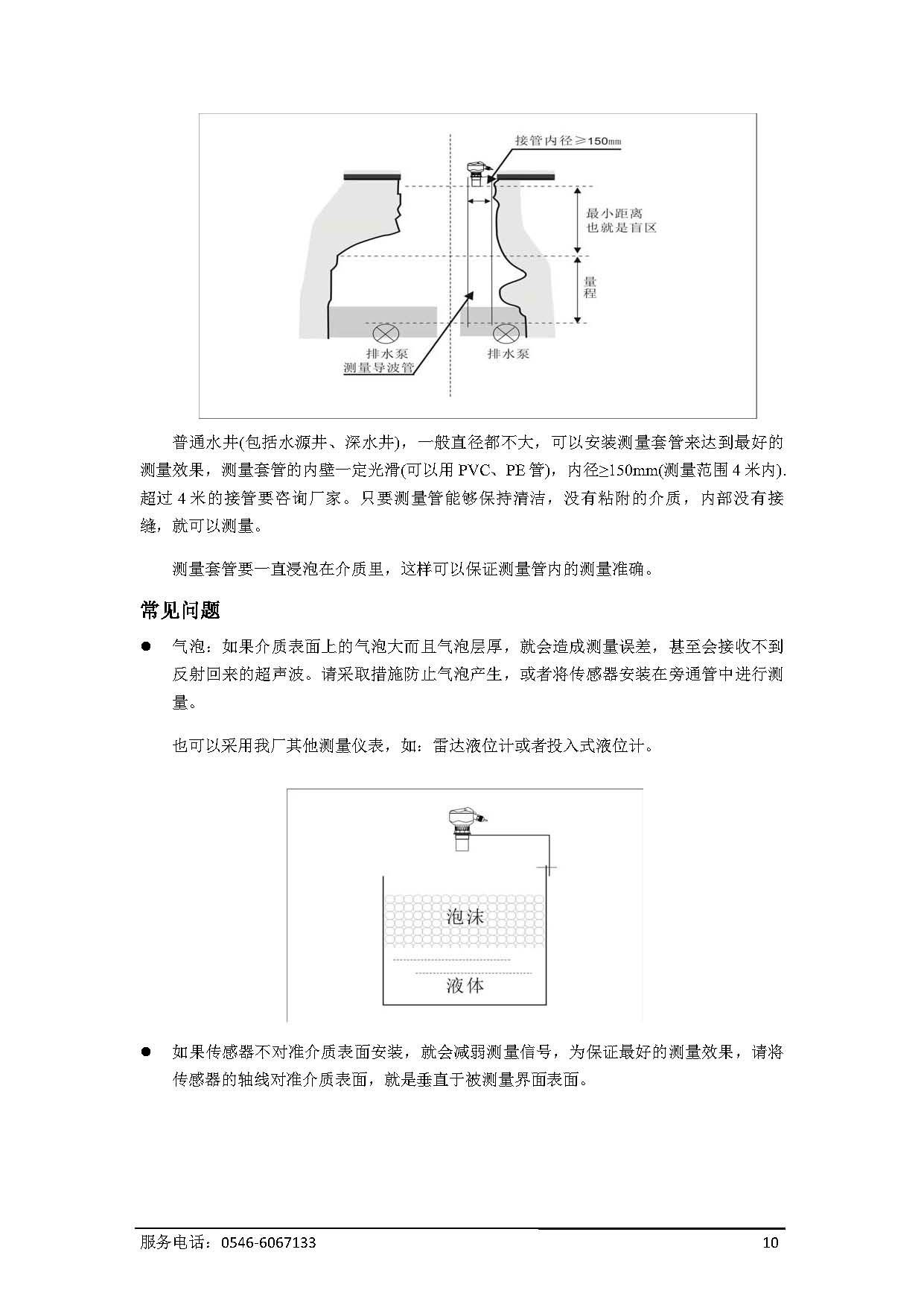 超声波物位计（胜利大源） _页面_13.jpg