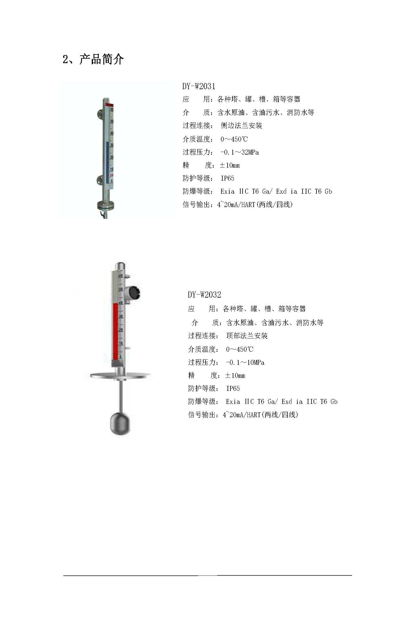 磁翻转液位计_页面_3.jpg