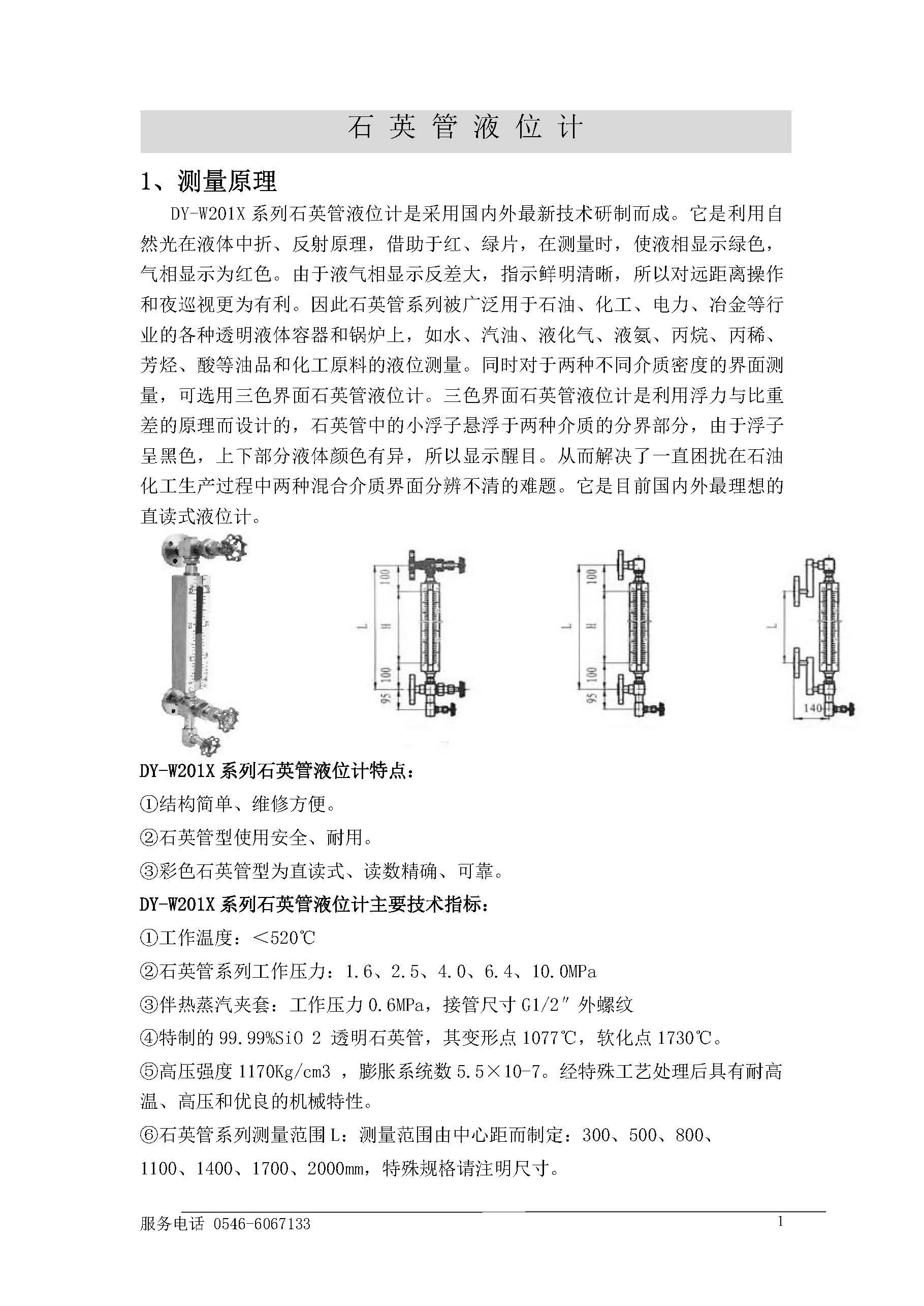 石英管液位计_页面_2.jpg